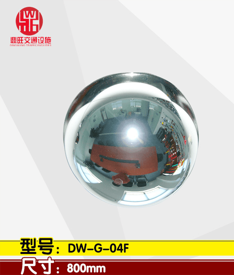 全球面镜DW-G-04F